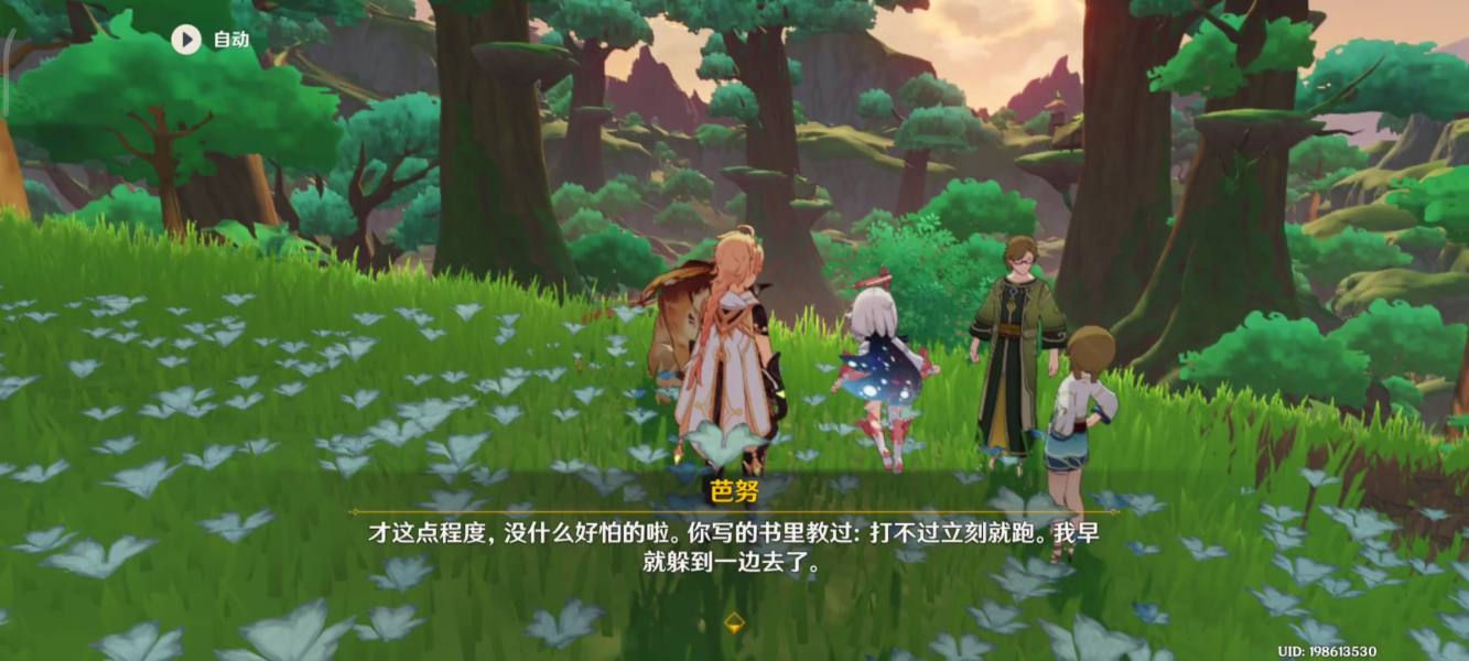 原神大未来星在哪里 3.1寻星之旅寻找未来星第七天攻略[多图]图片8