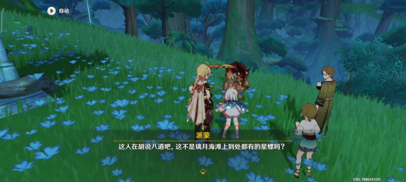 原神大未来星在哪里 3.1寻星之旅寻找未来星第七天攻略[多图]图片9