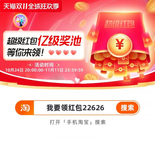 2022淘宝双十一口令红包怎么领取 双十一口令红包领取方法[多图]图片5