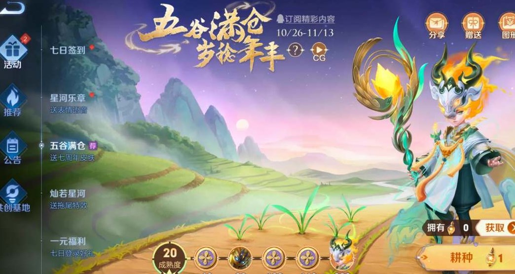 王者荣耀鬼谷子五谷丰年皮肤兑换码怎么得