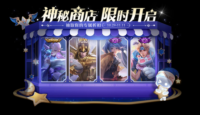 王者荣耀2022最新的十月神秘商店什么时候开始