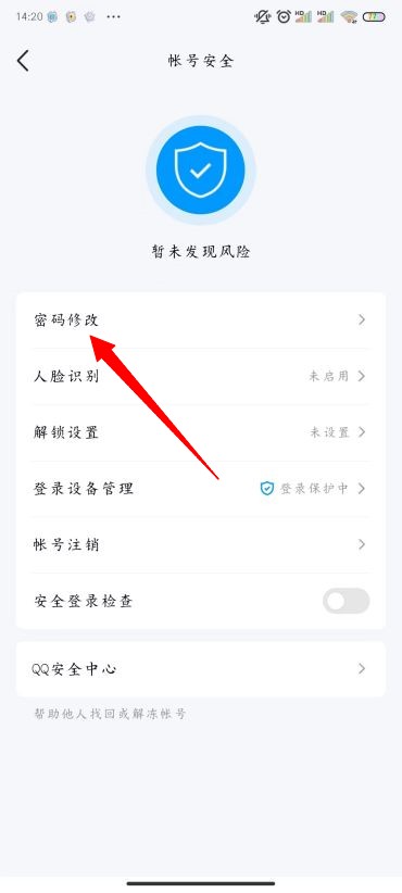 QQ怎么修改密码