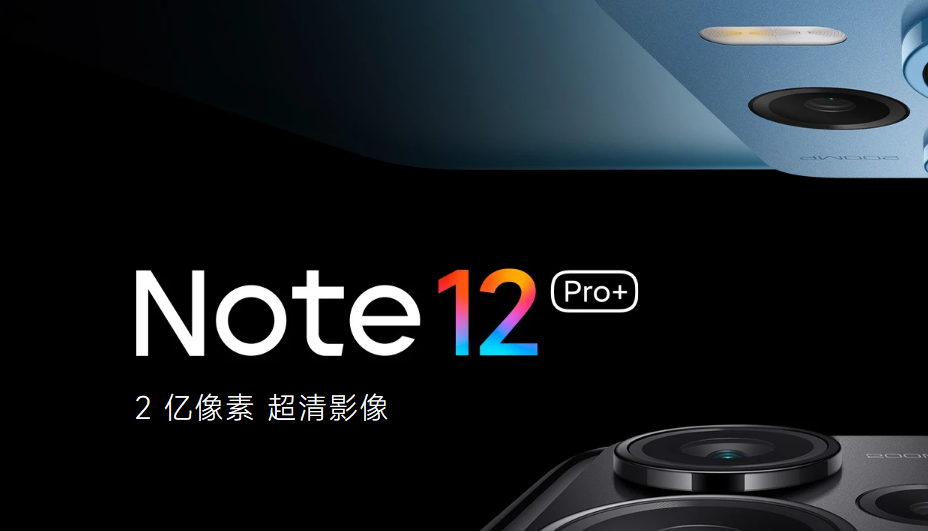 红米note12探索版手机怎么样