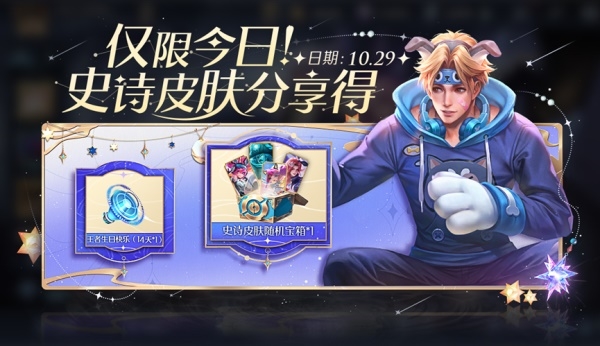 王者荣耀七周年会送什么史诗皮肤