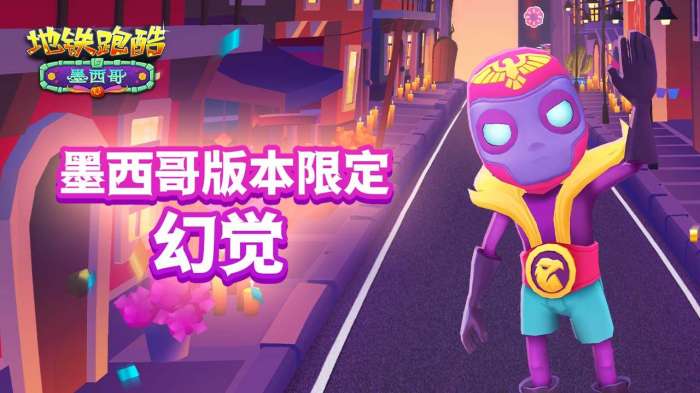 地铁跑酷墨西哥万圣节版本的直充如何使用