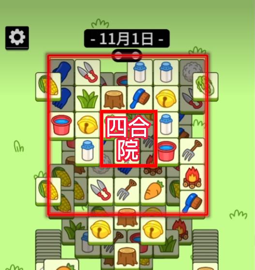 羊了个羊11月1日第二关通关技巧有哪些