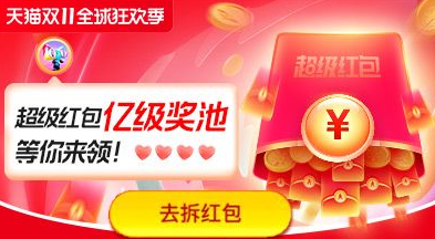双十一超级红包一天领几次