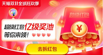 双十一超级红包可以叠加使用吗