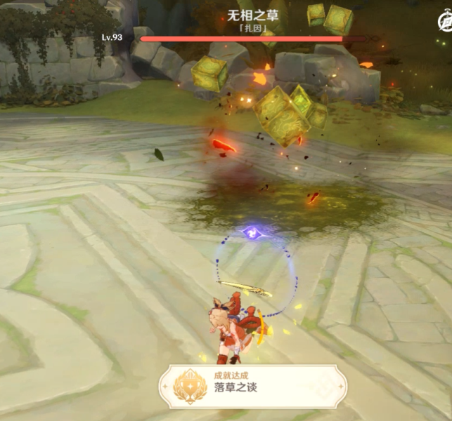 原神无相之草怎么打 无相之草打法攻略[多图]图片16