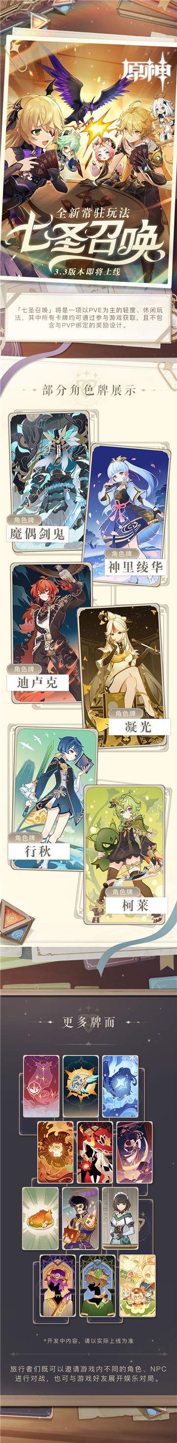 原神七圣召唤玩法攻略最新