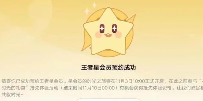 王者荣耀星会员预约皮肤的方法是什么