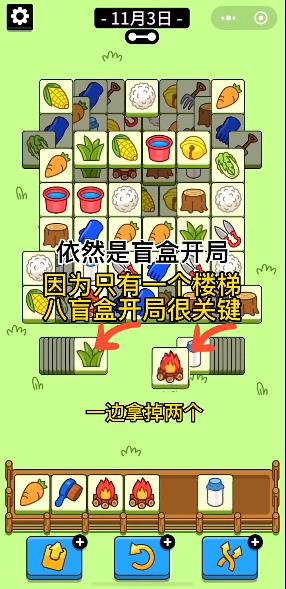 羊了个羊11.3关卡怎么过