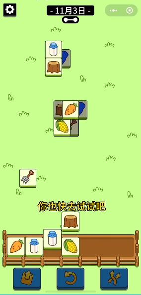 羊了个羊11.3关卡攻略 11月3日每日一关通关流程[多图]图片4