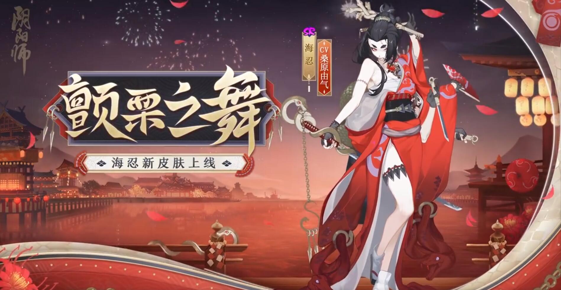 阴阳师海忍秘闻怎么通关