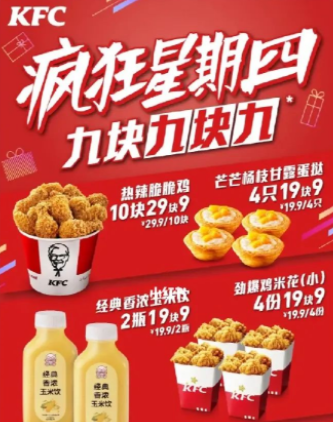 肯德基疯狂星期四11.3号菜单