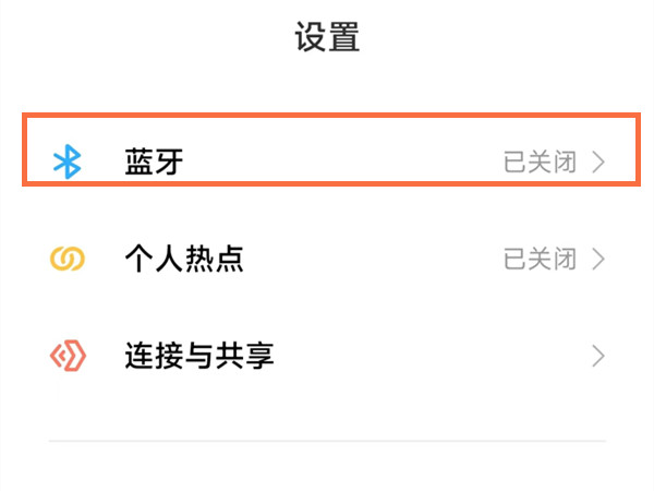 红米Note12Pro+怎么开蓝牙功能
