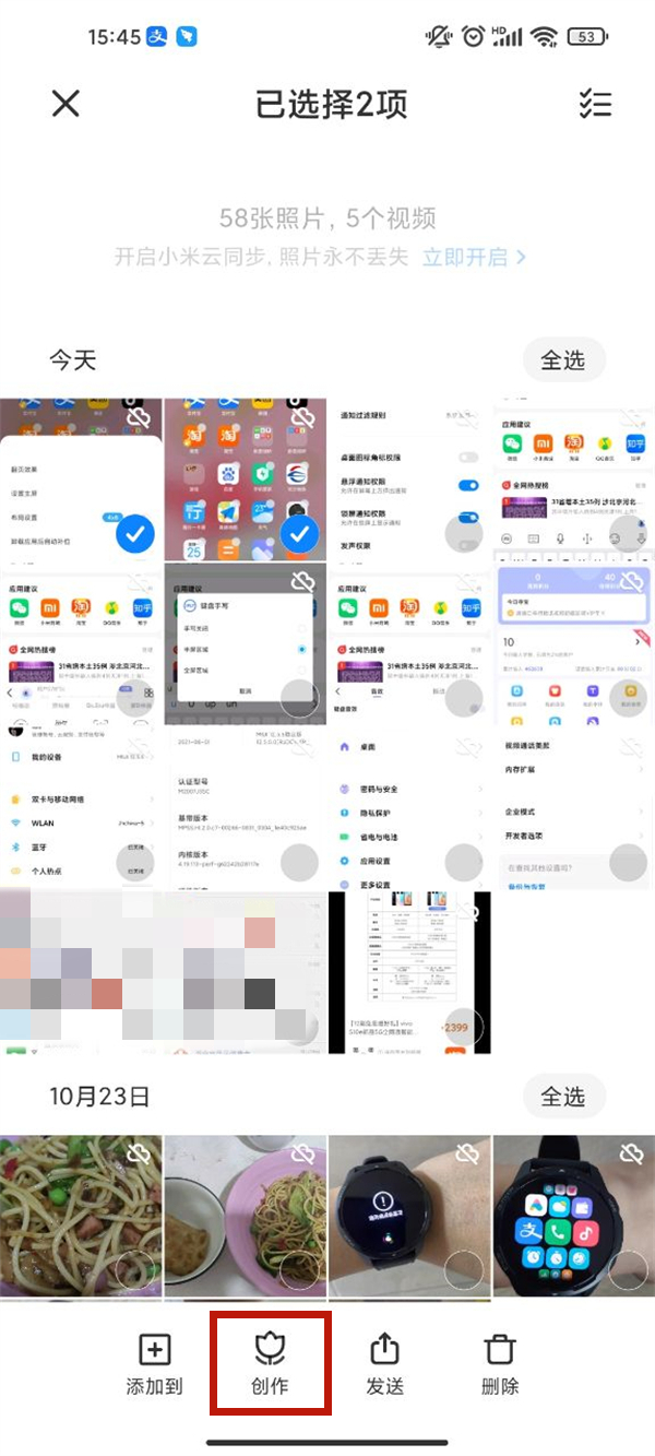 红米note12pro怎么拼图