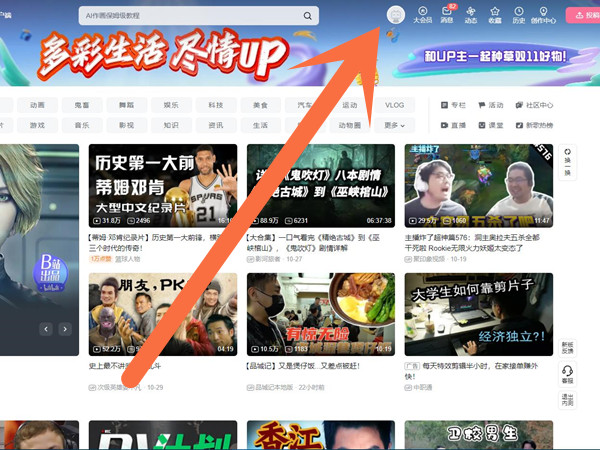 b站个性装扮在电脑端可以用吗