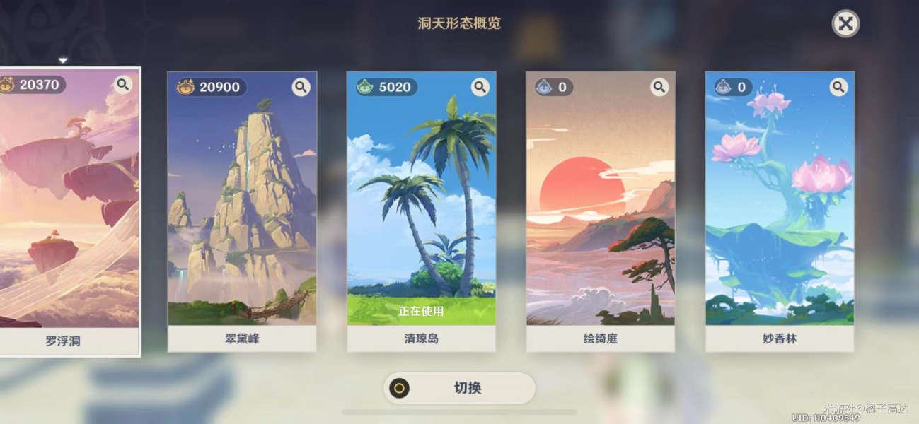 原神妙香林怎么解锁 尘歌壶妙香林形态解锁方法[多图]图片4