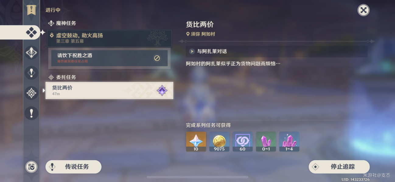 原神货比两价委托任务怎么完成