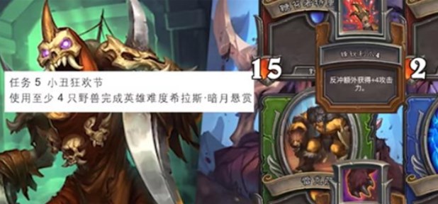 炉石传说小丑狂欢节任务怎么完成