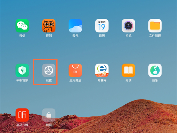 redmipad怎么设置语音唤醒