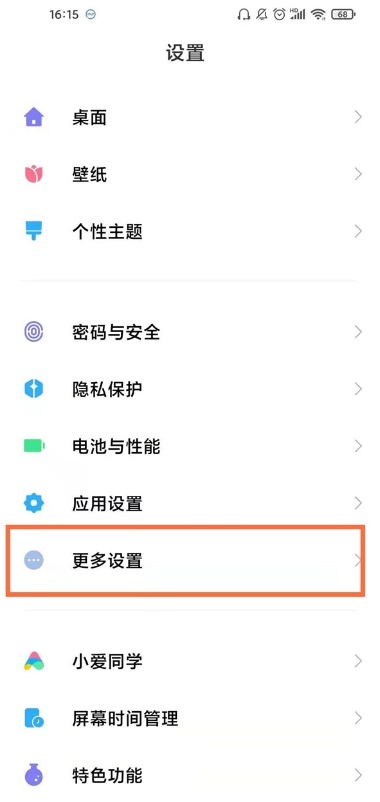 红米note12pro怎么开微信美颜