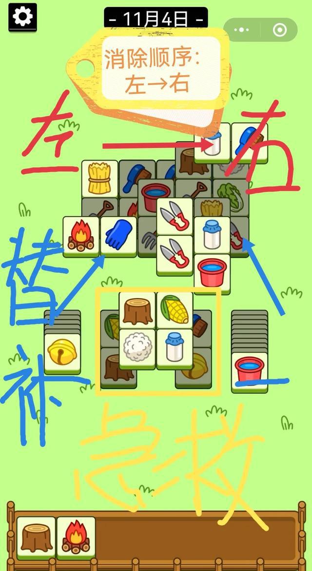 羊了个羊11月4日第二关怎么过 羊了个羊今日攻略11.4最新流程[多图]图片6