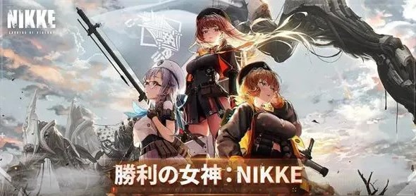 nikke胜利女神初始角色怎么选