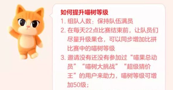 淘宝2022双十一活动中的喵树等级怎么提升