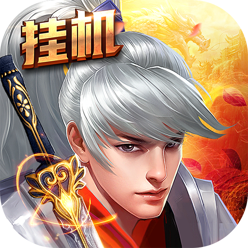 一世之尊app