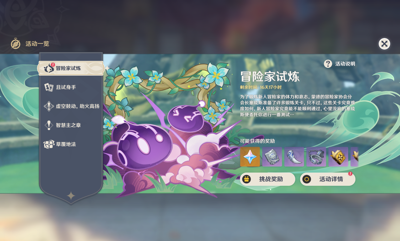 原神冒险家试炼第四天的关卡怎么过