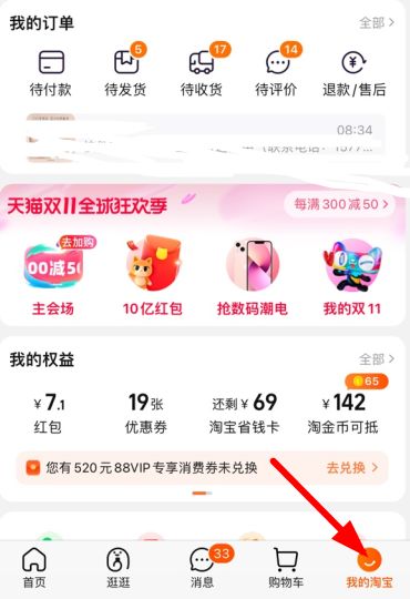 淘宝购物车怎么不让别人看到