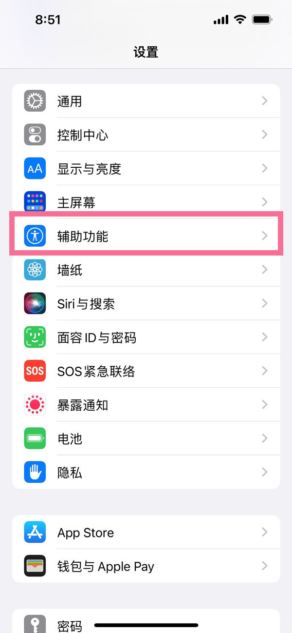 iphone怎么关闭自动亮度