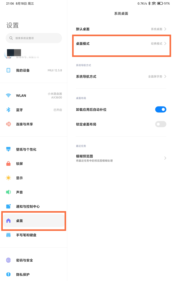 redmipad怎么关闭桌面搜索框