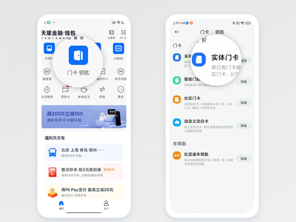 红米Note12Pro+怎么复制门禁卡