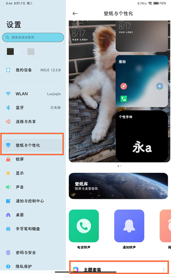 redmipad怎么设置主题