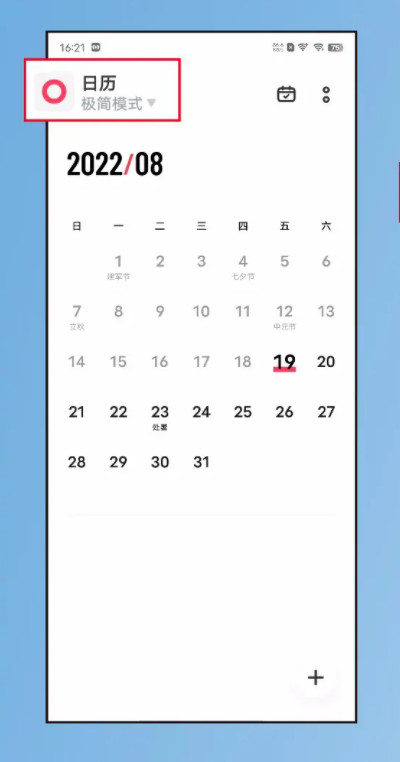 iqooneo7怎么显示农历