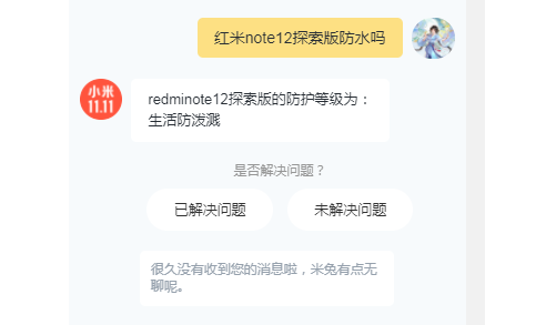 红米note12探索版防水吗