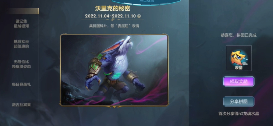 英雄联盟手游狼人拼图活动怎么玩