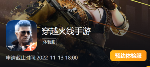 cf手游2022年11月最新体验服问卷答案是什么