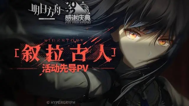 明日方舟叙拉古人is9怎么解锁 叙拉古人ex关卡怎么开[多图]图片1