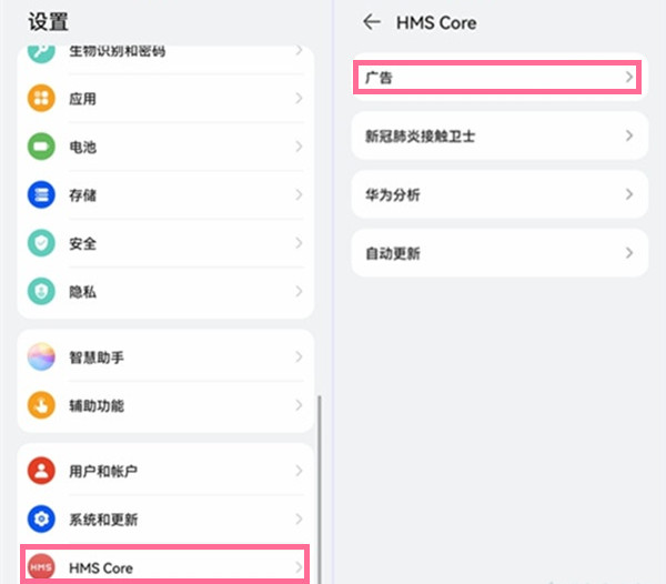 华为pockets怎么关闭广告