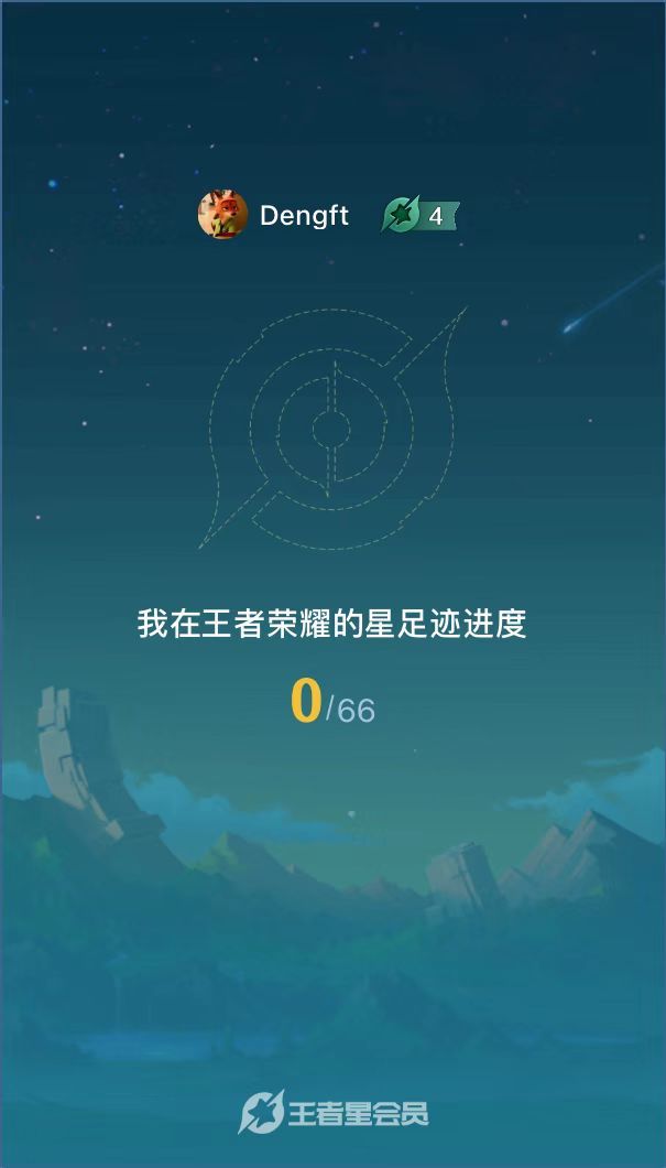 王者荣耀星会员图标在什么地方能找到