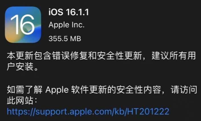 ios16.1.1正式版更新了什么内容