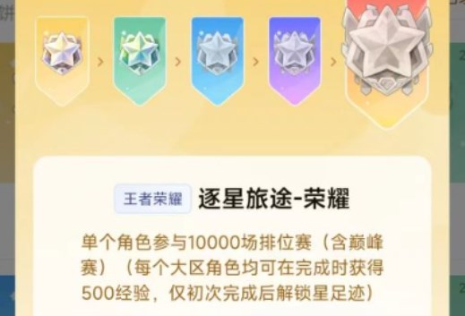 王者荣耀星会员成就可以用来干嘛