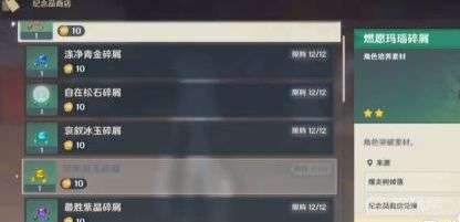 原神蒙德纪念品商店在哪