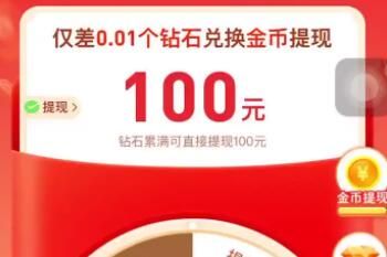 拼多多提现50元最后0.01钻石怎么弄不到