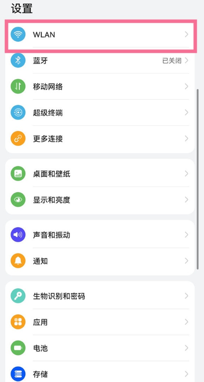 华为pockets怎么关闭网络加速