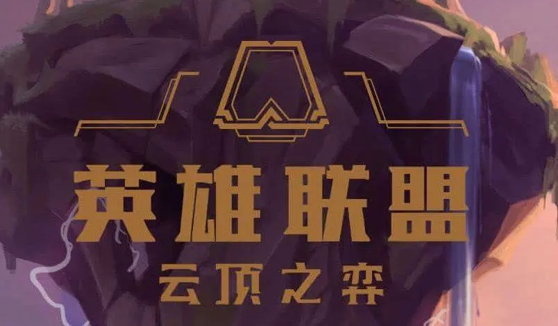 云顶之弈s8源计划羁绊效果怎么样